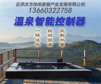 温泉规划公司